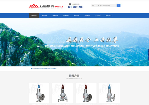 上海五岳泵閥集團有限公司